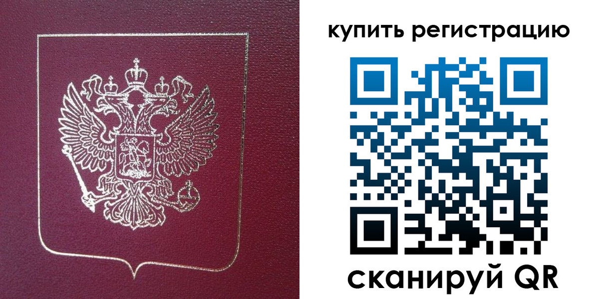 купить прописку в Пласте