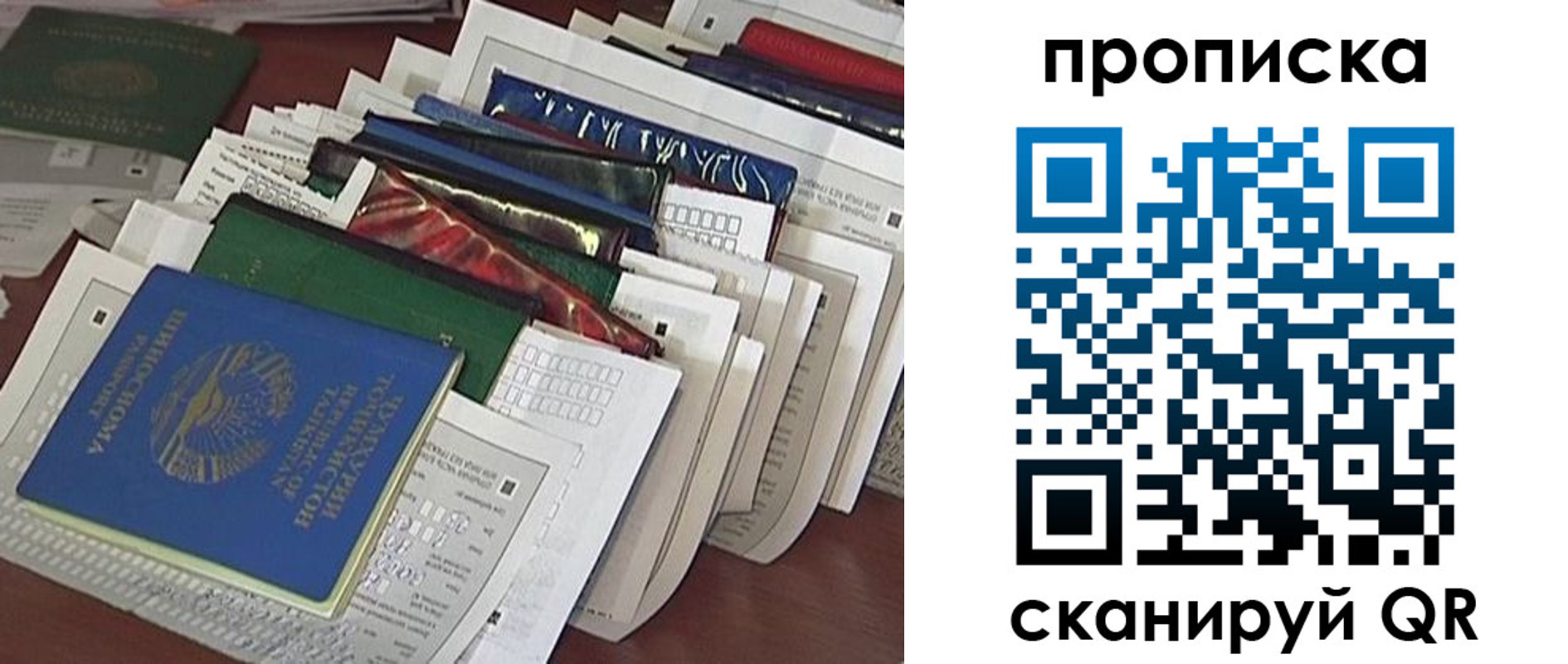 купить прописку в Пласте