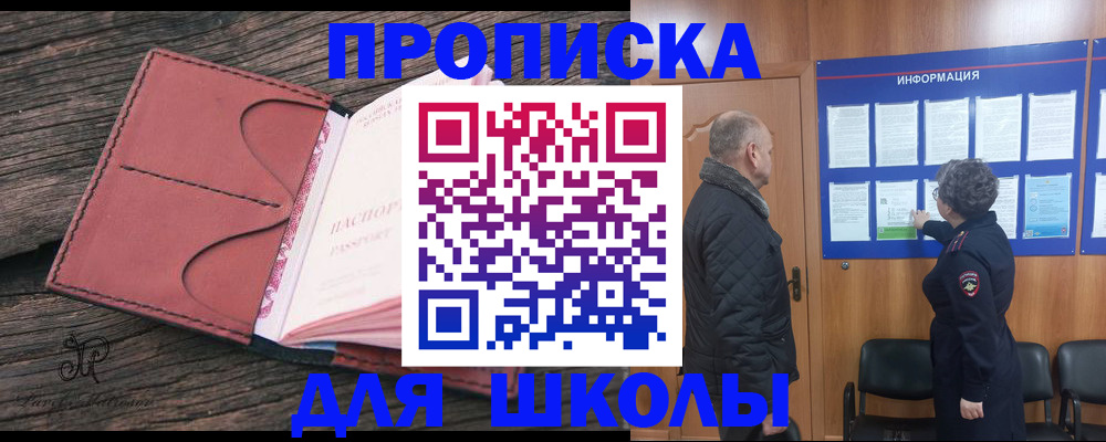 временная регистрация для всех в Пласте