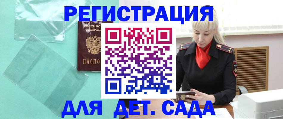 регистрация для школы в Пласте
